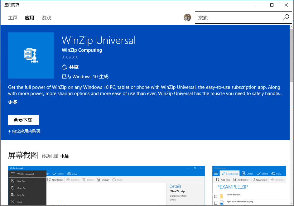 WinZip解压缩软件