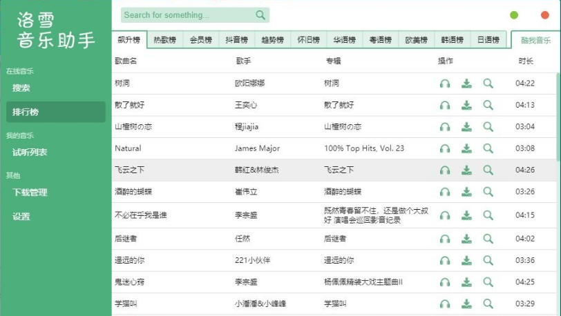 洛雪音乐助手桌面版 洛雪音乐助手2021官方下载