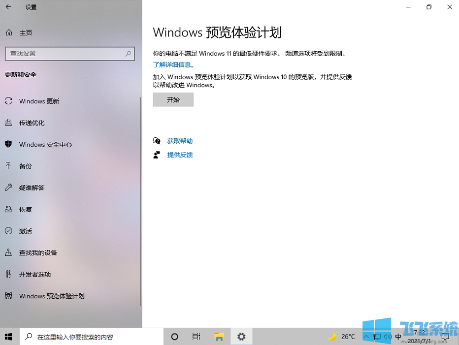 win10ϵͳ뵽Windows11Ԥƻwin11ϵͳͼĽ̳