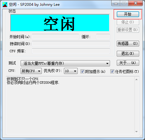 SP2004拷机软件下载