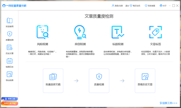 一抖批量质量分析(自媒体文章原创度检测工具) 一抖批量质量分析
