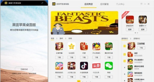 黑雷模拟器(ios模拟器)