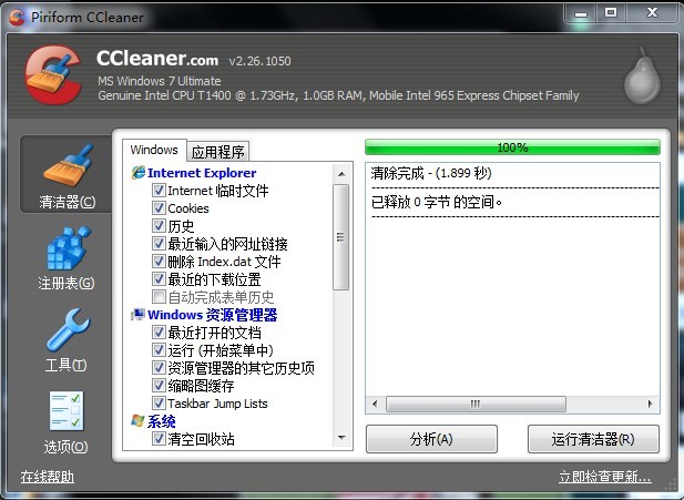 ccleanerרҵ_CCleanerƽ棨ע룩