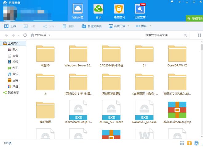 百度网盘无限试用会员破解版 百度网盘无限试用会员不限速版