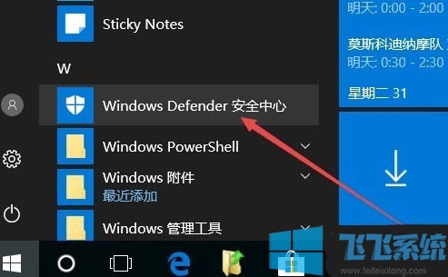 win10ϵͳWindows DefenderиӰĲ(ͼ)