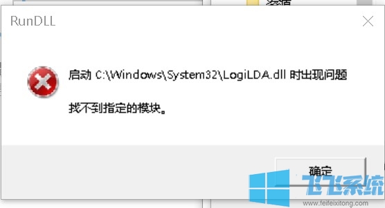 Win10ÿοLogiLDA.dllҲָģô?