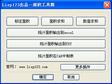 CAD面积工具箱