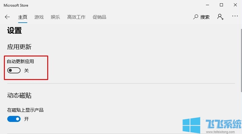 win10家庭版系统禁止应用商店自动更新的详细操作方法(图文)