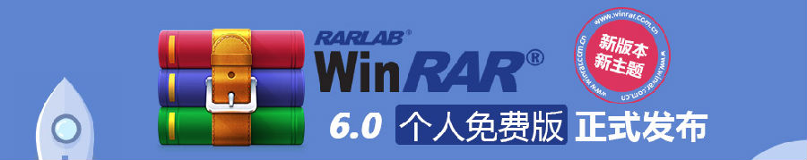 winrar电脑版下载64位 winRAR解压缩软件