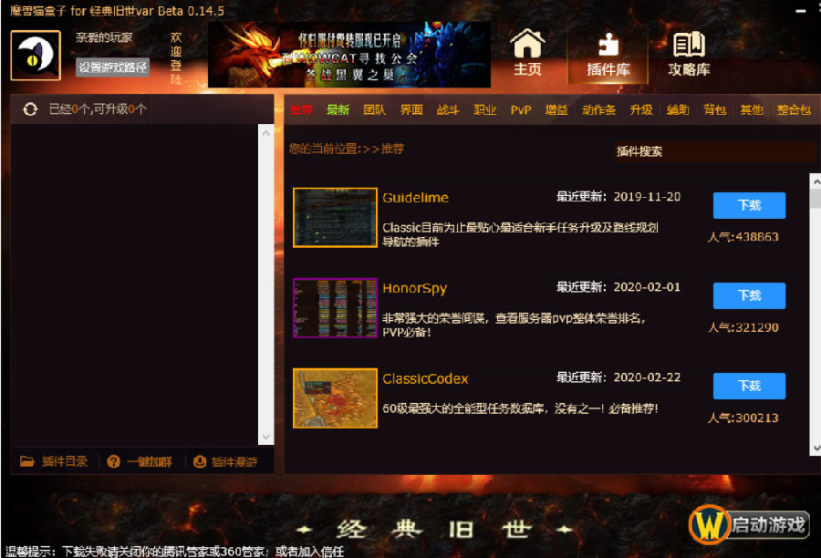 怀旧魔兽猫盒子 魔兽猫盒子(魔兽怀旧服辅助工具)
