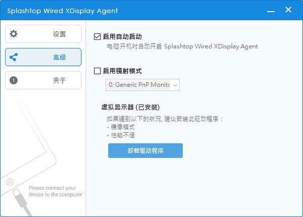 Splashtop Wired XDisplay Agent屏幕扩展软件