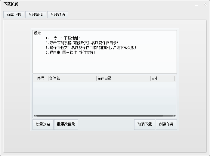 aria2c无限制下载神器