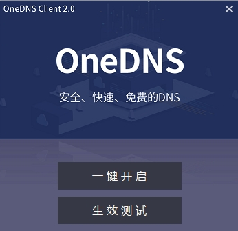 oneDNS(DNSŻ) v3.0 ٷİ
