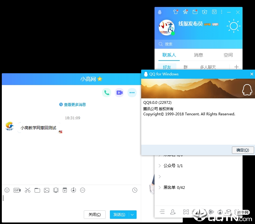QQ最新防撤回消息补丁2020(附教程) QQ防撤回补丁2022最新可用版下载