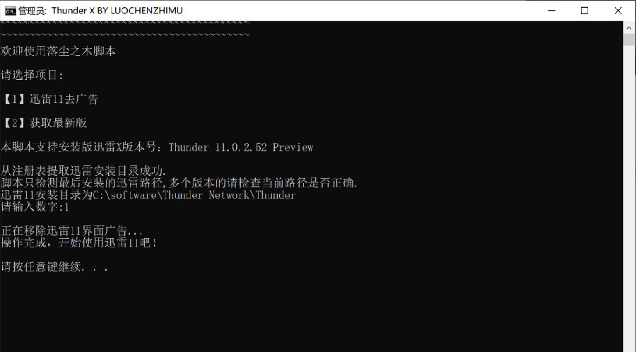 迅雷11无限制版下载