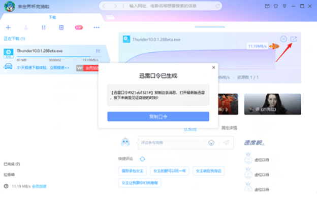 迅雷x完美破解版 迅雷X敏感资源限制破解版
