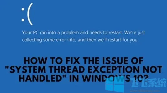 Win10ϵͳSYSTEM_THREAD_EXCEPTION_NOT_HANDLED