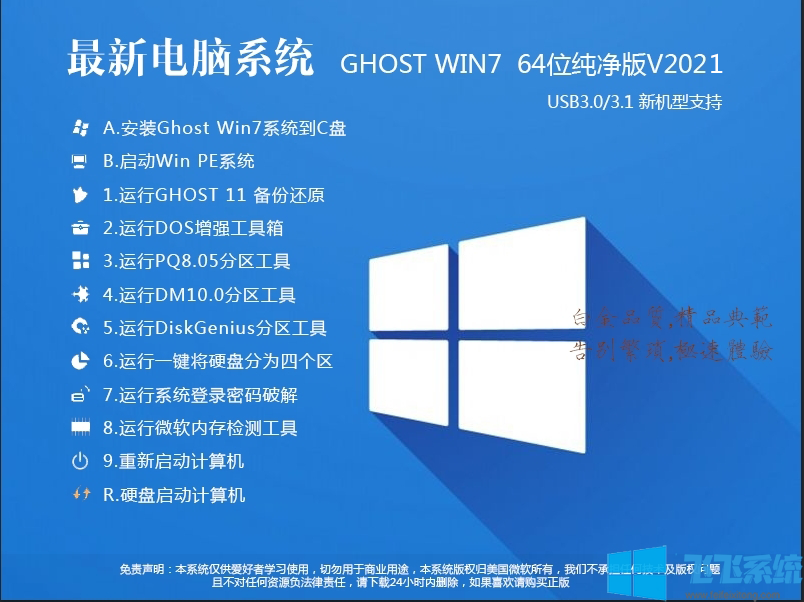 2020最爽Win7 64位旗舰版系统下载(高速,纯净,稳定)V2020