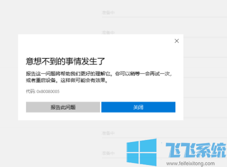 Win10Ӧ޷װ룺0x80080005ô?(ѽ)