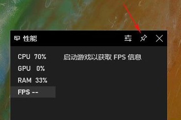 win10系统实时显示FPS数值的详细设置方法(图文)