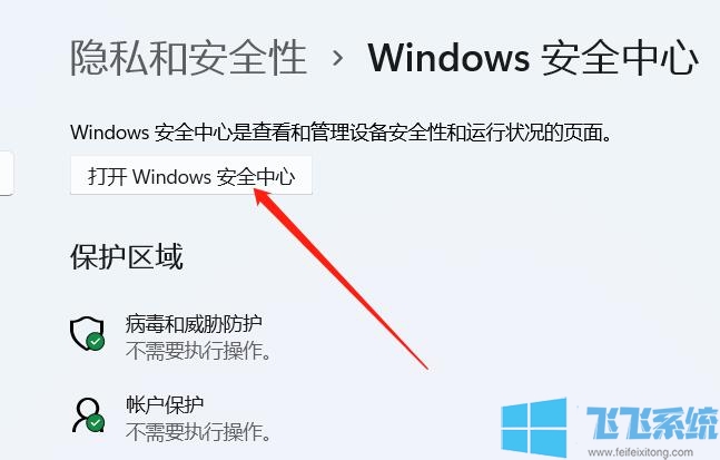 Win11ιرհȫ?Win11жذȫĵķ