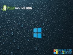 <font color='#990000'>ײwin7 32λ޲v2025.06</font>