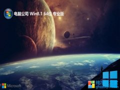<font color='#000099'>Թ˾win8.1µŰ64λv2025.06⼤</font>
