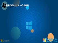 <font color='#CC0000'>Աwin7 64λv2025.06</font>