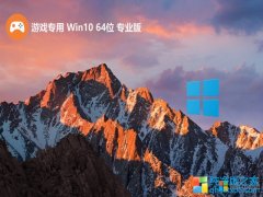 <font color='#339900'>Ϸרwin10޿Ż64λv2025.06⼤</font>