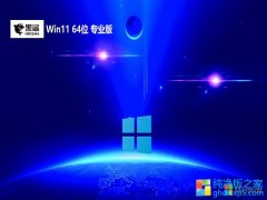<font color='#0033CC'>ϵͳv2025.06win11 64λǿƷ</font>