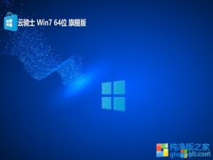 <font color='#000099'>ʿwin7Ķ64λv2025.06⼤</font>